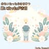 思い立ったが吉日 | 생각하기로 한 날이 행운의 날이다 | It is a lucky day to think of course